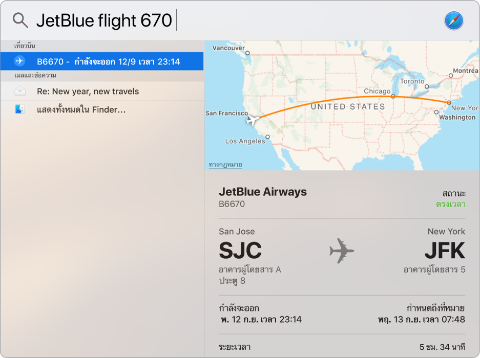 หน้าต่าง Spotlight ที่กำลังแสดงแผนที่และข้อมูลเที่ยวบินของเที่ยวบินที่คุณค้นหา