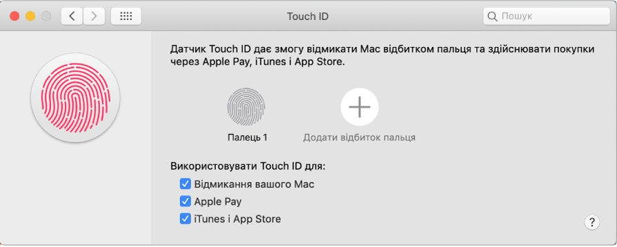 Вікно з параметрами Touch ID для додавання відбитка пальця і використання сенсора Touch ID для відмикання комп’ютера Mac, користування системою Apple Pay і здійснення покупок у магазинах iTunes Store, App Store та Apple Books.