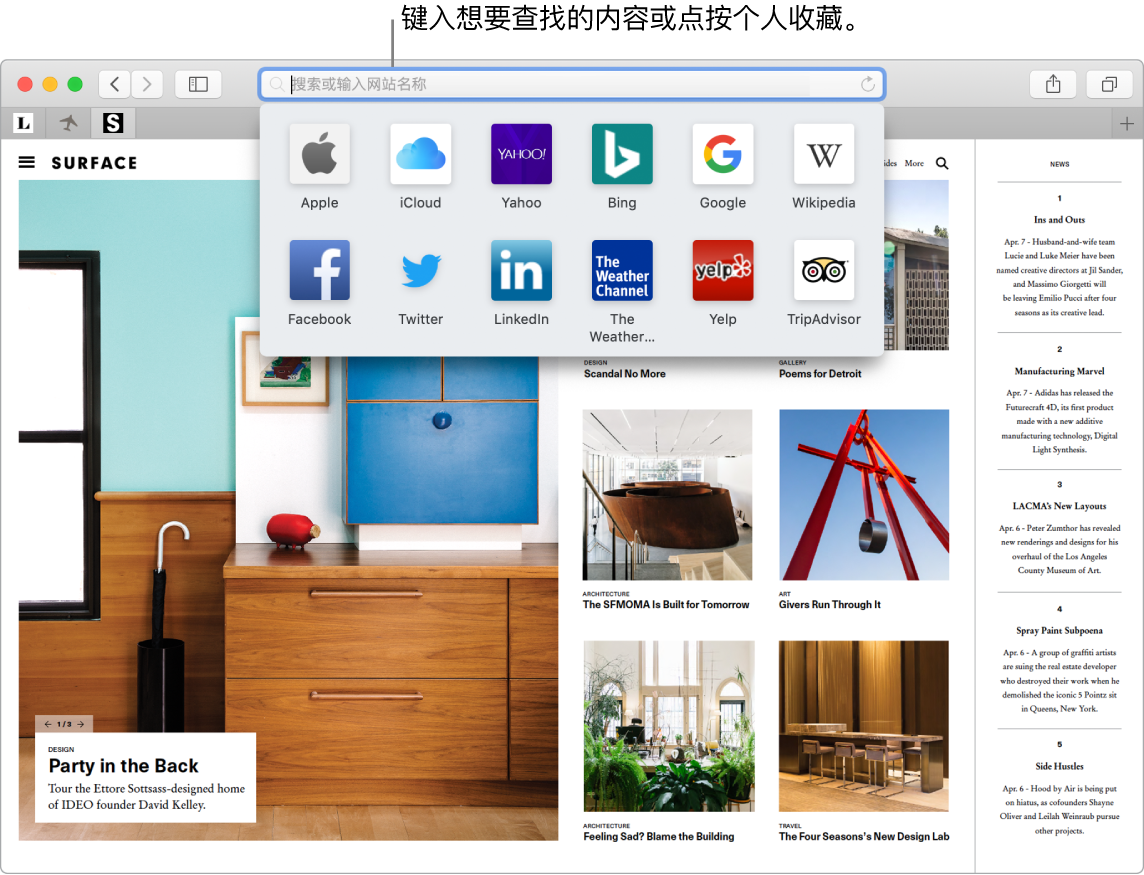 Safari 浏览器窗口，显示了“个人收藏”视图和高亮显示的智能搜索栏。