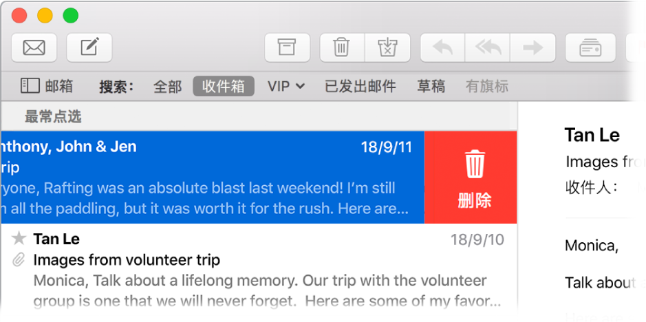 “邮件”窗口，显示轻扫过且准备删除的邮件。