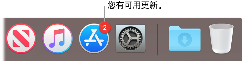 程序坞中的 App Store 图标，带有指示可用应用更新数量的标记。