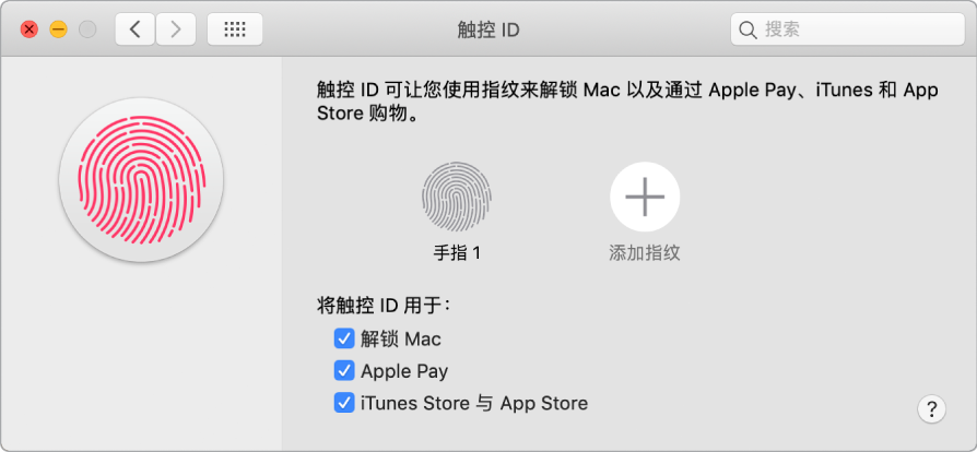 触控 ID 偏好设置窗口，包含添加指纹和使用触控 ID 来解锁 Mac、使用 Apple Pay 以及在 iTunes Store、App Store 和 Apple Books 中进行购买的选项。