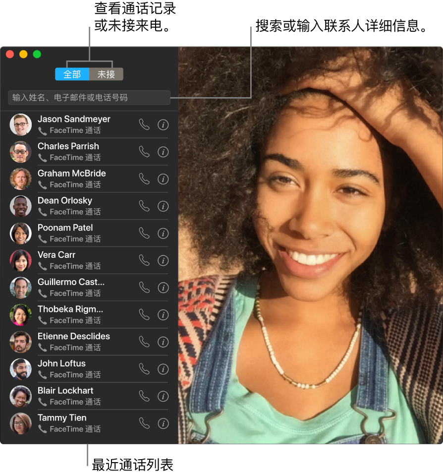 FaceTime 通话窗口，显示如何发起视频或音频通话，如何使用搜索栏输入或者搜索联系人详细信息，以及如何查看最近的通话列表。