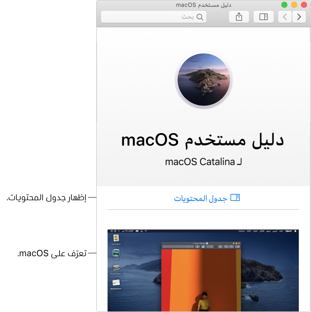 صفحة الترحيب في دليل مستخدم macOS ويظهر فيها رابط جدول المحتويات.
