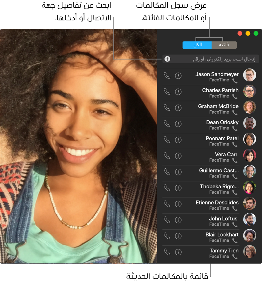 نافذة FaceTime توضح كيفية إجراء مكالمة فيديو أو صوتية، واستخدام حقل البحث لإدخال تفاصيل جهة الاتصال أو البحث عنها، وعرض قائمة المكالمات الحديثة.