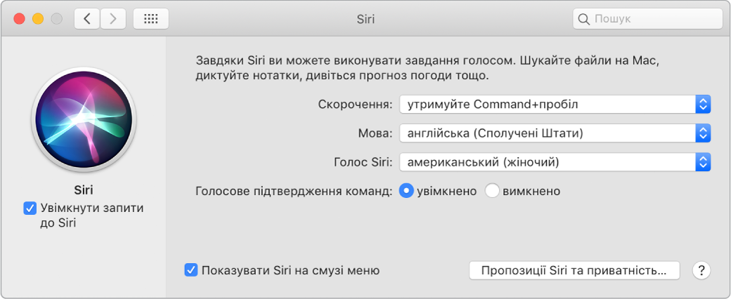 Вікно параметрів Siri з вибраним параметром «Увімкнути запити до Siri» ліворуч і кількома опціями для настроювання Siri праворуч.