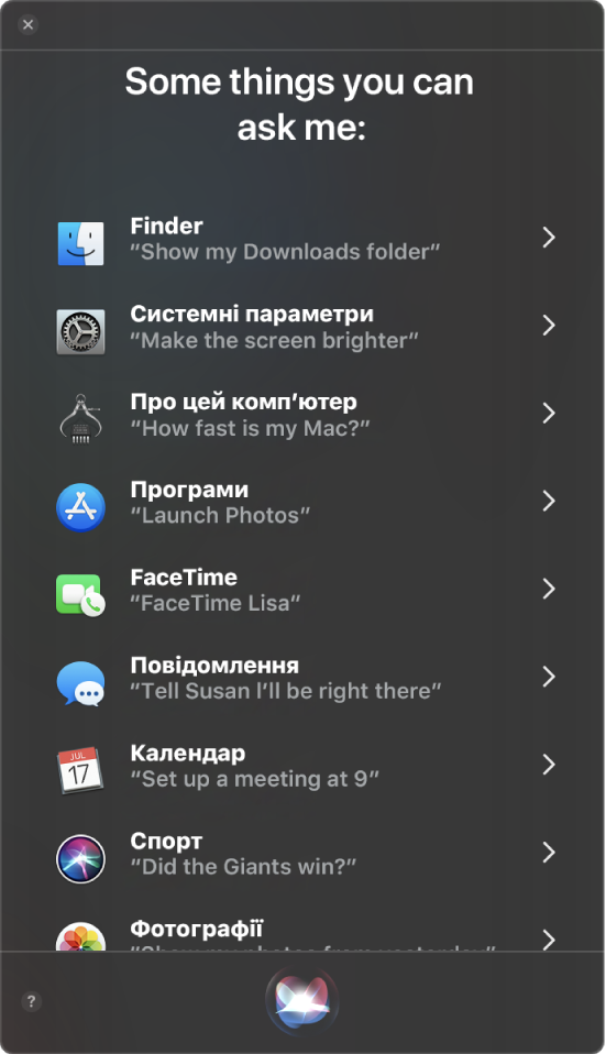 Вікно Siri із заголовком «Some things you can ask me» та зразком запитів до Siri, як-от «Did the Giants win?»