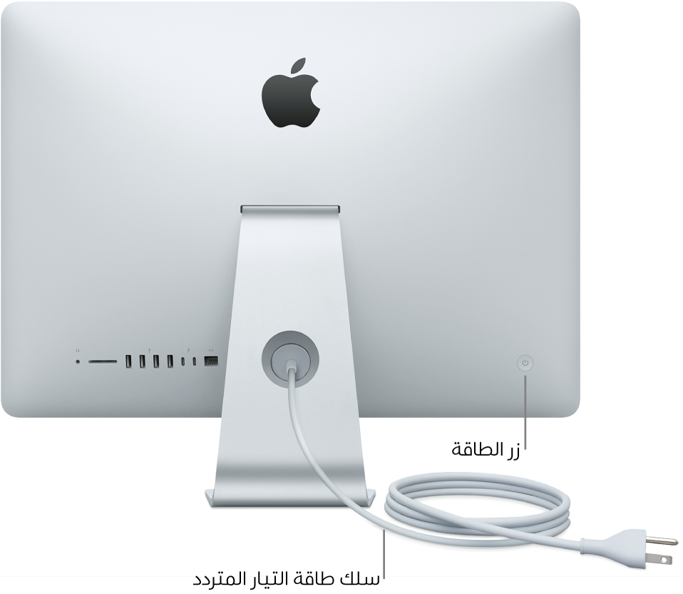 عرض الجانب الخلفي للـ iMac يوضح سلك طاقة التيار المتردد وزر الطاقة.