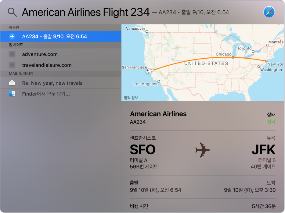 검색한 항공편에 대한 지도와 정보를 보여주는 Spotlight 윈도우.