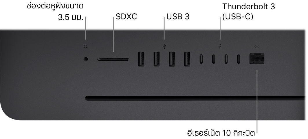 iMac Pro ซึ่งแสดงช่องต่อหูฟัง 3.5 มม., ช่องเสียบ SDXC, พอร์ต USB 3, พอร์ต Thunderbolt 3 (USB-C) และพอร์ตอีเธอร์เน็ต (RJ-45)