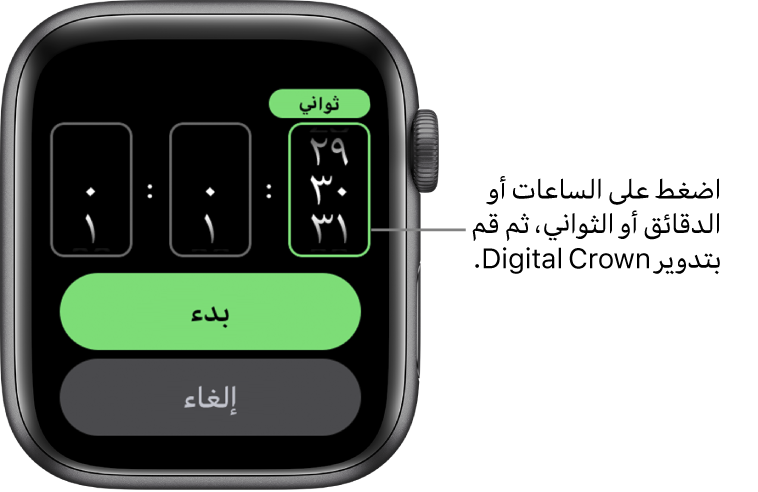 الإعدادات لإنشاء مؤقت مخصص، مع وجود الساعات على اليسار، والدقائق في الوسط، والثواني على اليمين. والزر بدء في الأسفل.