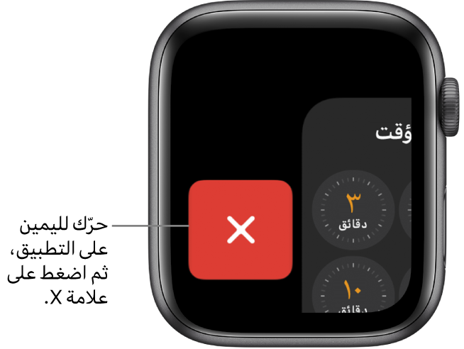 الـ Dock بعد أن تقوم بالتحريك لليمين على تطبيق، مع وجود الزر X في المنتصف.