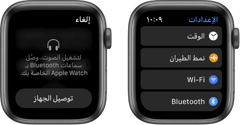 إذا قمت بتغيير مصدر الصوت إلى Apple Watch قبل اقتران السماعات أو سماعات الرأس Bluetooth، يظهر زر اتصال في منتصف الشاشة التي تنتقل بك إلى إعدادات Bluetooth على Apple Watch، حيث ستتمكن من إضافة جهاز استماع.