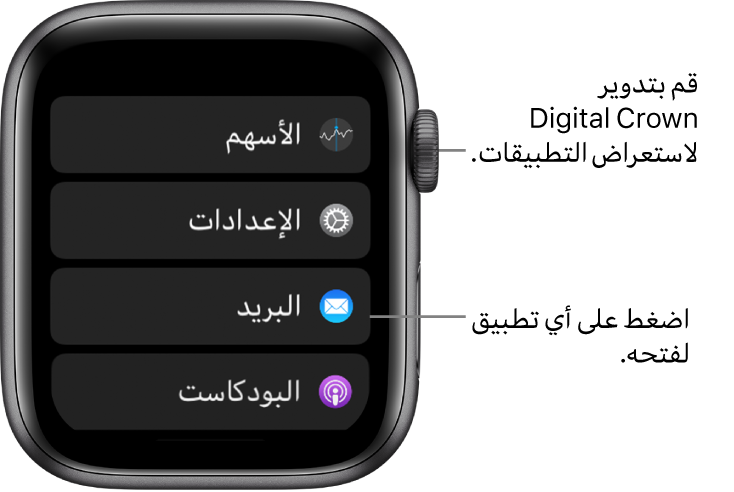 الشاشة الرئيسية في عرض القائمة في Apple Watch، حيث تبدو التطبيقات في قائمة. اضغط على تطبيق لفتحه. مرر لرؤية مزيد من التطبيقات.