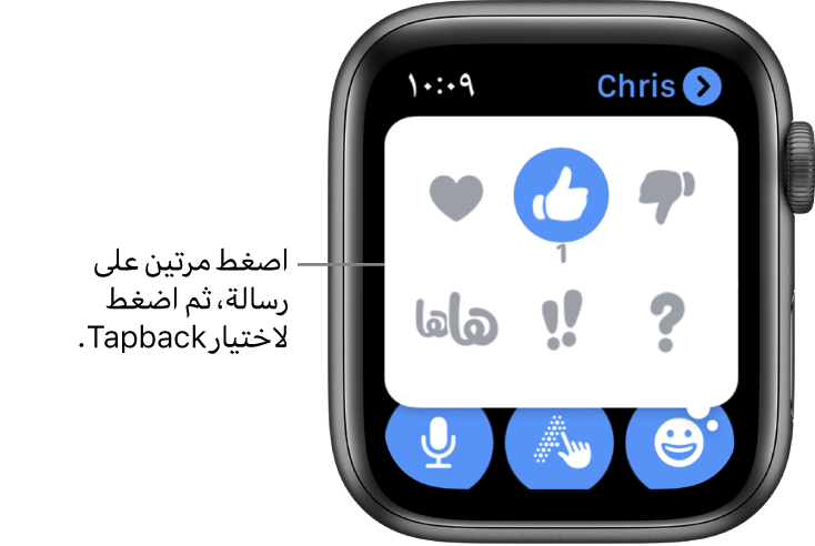 محادثة الرسائل مع خيارات Tapback: قلب، والإبهام لأعلى، والإبهام لأسفل، هاها!، و!!!، و ؟.