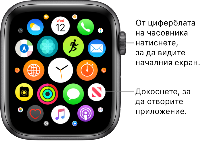 Начален екран с изглед решета на Apple Watch, с приложения в група. Докоснете приложение, за да го отворите. Изтеглете, за да видите повече приложения.
