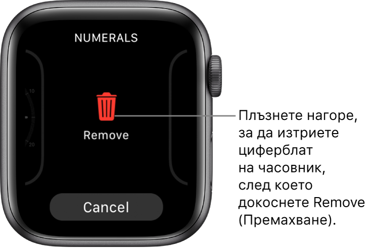 Екранът на Apple Watch, показващ бутоните за премахване и отказ, които се появяват, след като плъзнете до циферблат и след това плъзнете нагоре, за да го изтриете.