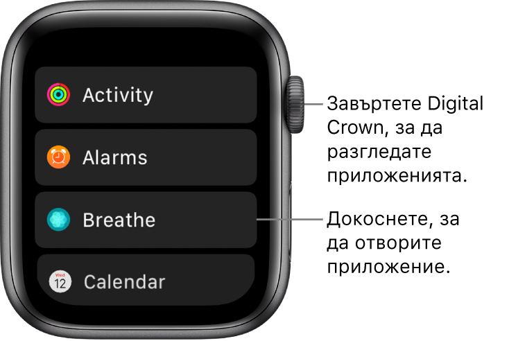 Начален екран с изглед списък в Apple Watch, с приложения в списък. Докоснете приложение, за да го отворите. Прелистете, за да видите повече приложения.