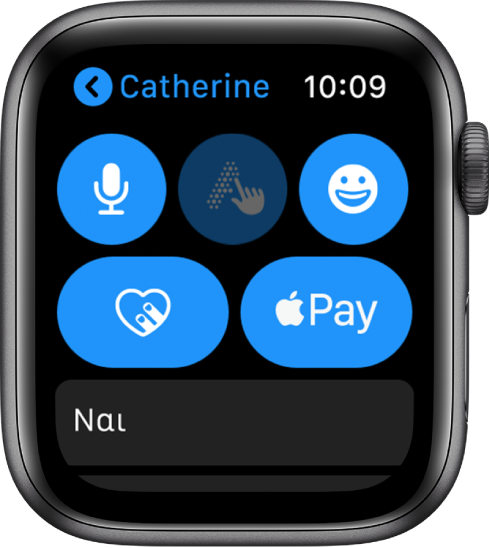 Οθόνη των Μηνυμάτων όπου φαίνεται ένα κουμπί Apple Pay κάτω δεξιά.