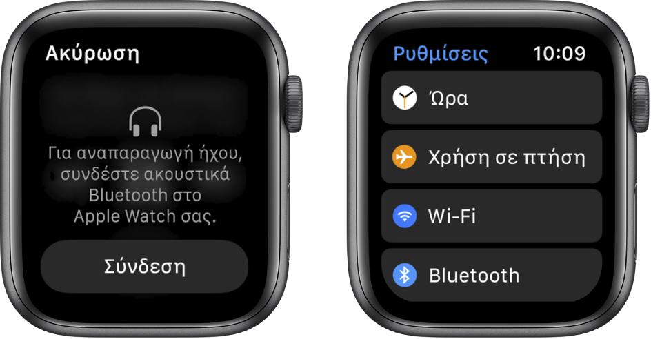 Αν αλλάξετε την προέλευση μουσικής στο Apple Watch πριν ζευγοποιήσετε ηχεία ή ακουστικά Bluetooth, κοντά στο κάτω μέρος της οθόνης θα εμφανιστεί ένα κουμπί «Σύνδεση συσκευής» το οποίο σας μεταφέρει στις ρυθμίσεις Bluetooth στο Apple Watch όπου μπορείτε να προσθέσετε μια συσκευή ακρόασης.