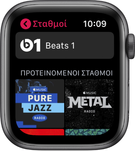 Η οθόνη ραδιοφώνου που δείχνει το ραδιόφωνο Beats 1 στο πάνω μέρος και δύο προτεινόμενους σταθμούς από κάτω.