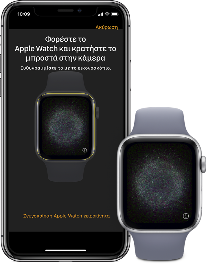 Απεικόνιση ζευγοποίησης που δείχνει ένα αριστερό χέρι με το Apple Watch στον καρπό και ένα δεξί χέρι που κρατάει το συνοδευτικό iPhone. Η οθόνη του iPhone εμφανίζει τις οδηγίες ζευγοποίησης με το Apple Watch ορατό στο σκόπευτρο, και η οθόνη του Apple Watch εμφανίζει την απεικόνιση ζευγοποίησης.