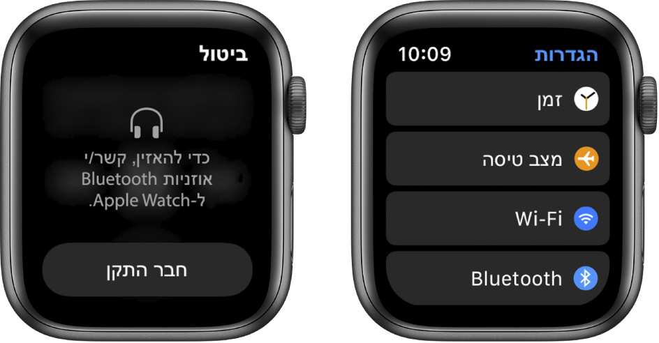 אם תחליף/י את מקור השמע ל‑Apple Watch לפני קישור רמקולים או אזניות דרך Bluetooth, יוצג במרכז המסך כפתור ״התחבר״ שיעביר אותך אל ההגדרות של Bluetooth ב‑Apple Watch, שם תוכל/י להוסיף התקן האזנה.