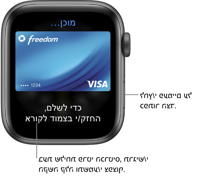 מסך Apple Pay עם הכיתוב ״מוכן״ בחלק העליון ו״החזק/י בצמוד לקורא כדי לשלם״ בחלק התחתון; תרגיש/י נקישה עדינה ותשמע/י צפצוף כאשר פרטי הכרטיס יישלחו.