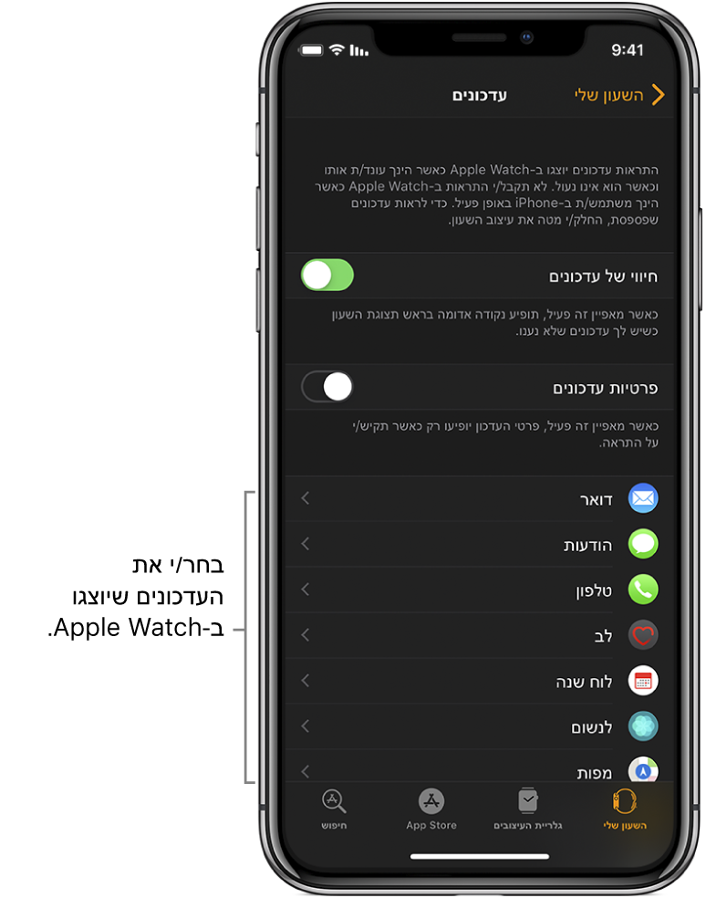 המסך של ״עדכונים״ ביישום Apple Watch ב‑iPhone, מציג מקורות של עדכונים.