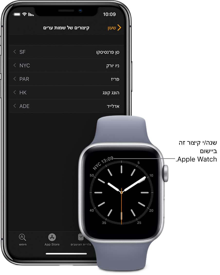 עיצוב שעון עם מצביע לשעה בניו יורק סיטי, תוך שימוש בקיצור NYC. המסך הבא מציג את רשימת הערים בהגדרות ״קיצורי ערים״ בהגדרות ״שעון״ ביישום Apple Watch ב‑iPhone.