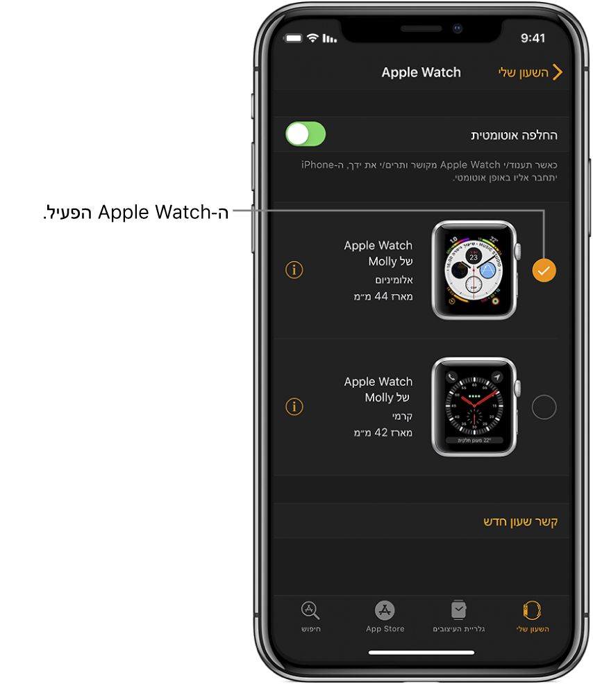 סימן ביקורת מצביע על ה‑Apple Watch הפעיל.