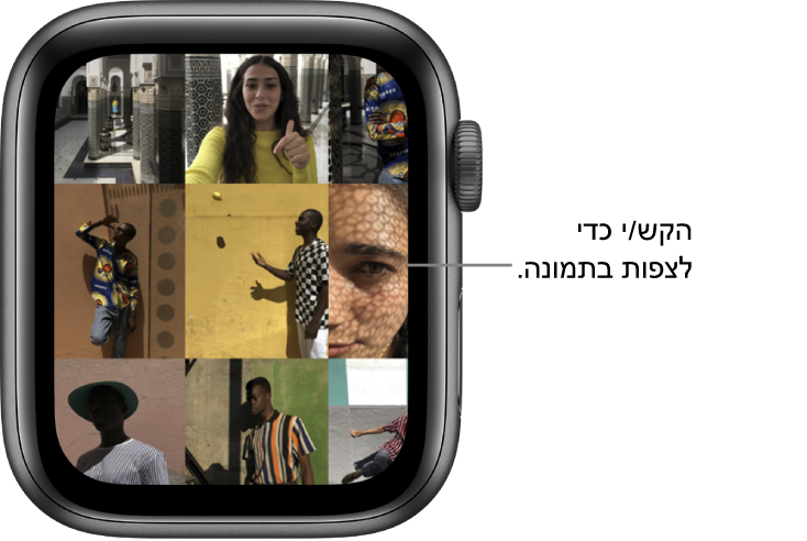 המסך הראשי של היישום ״תמונות״ ב‑Apple Watch, עם מספר תמונות המוצגות ברשת.