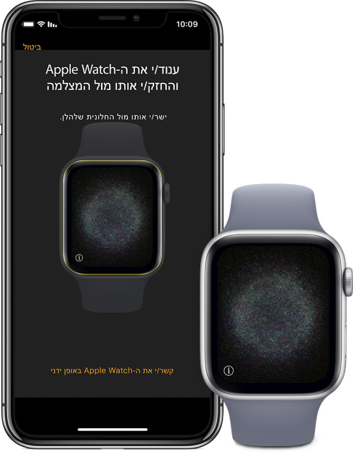 האיור של הקישור מראה זרוע שמאלית העונדת את ה‑Apple Watch על פרק כף היד, ויד ימנית המחזיקה את ה‑iPhone המקושר. מסך ה‑iPhone מראה את הוראות הקישור כאשר ה‑Apple Watch מופיע בחלונית המצלמה, ומסך ה‑Apple Watch מציג את האיור של הקישור.