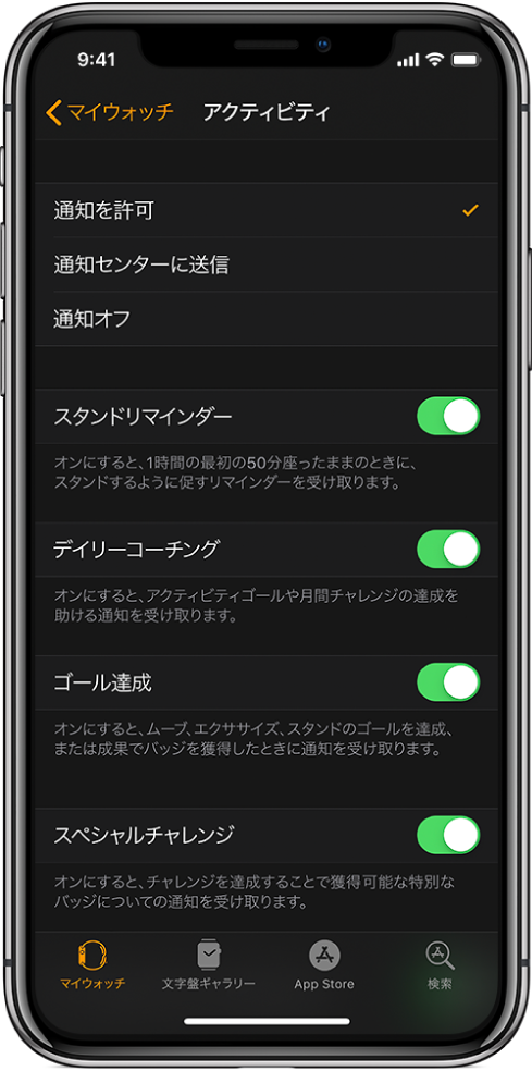 Apple Watch Appの「アクティビティ」画面。表示したい通知の種類をカスタマイズできます。
