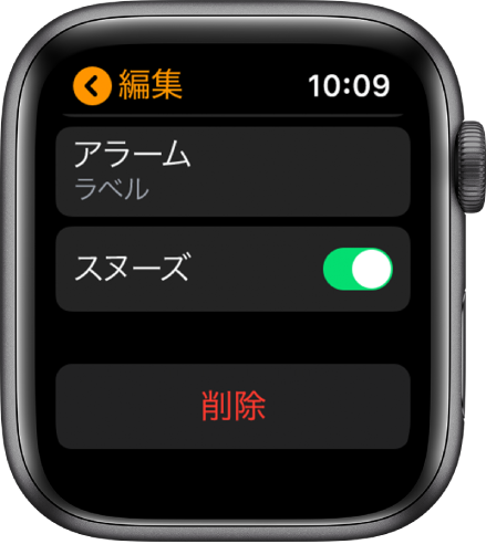 「編集」画面。下部に「削除」ボタンがあります。