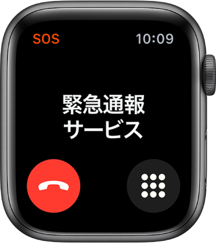 「緊急通報サービス」画面。画面上寄りに「接続中」という文字が表示されています。左下に電話を切るボタン、右下にキーパッドボタンがあります。