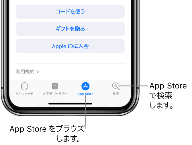 iPhoneのApple Watch App画面の下部。4つのタブが表示されています。左の「マイウォッチ」タブは、Apple Watchの設定に移動します。次の「文字盤ギャラリー」では、使用できる文字盤とコンプリケーションを見て回ることができます。その次のApple Storeでは、Apple Watch用のAppをダウンロードできます。最後の「検索」では、App Store内でAppを検索できます。