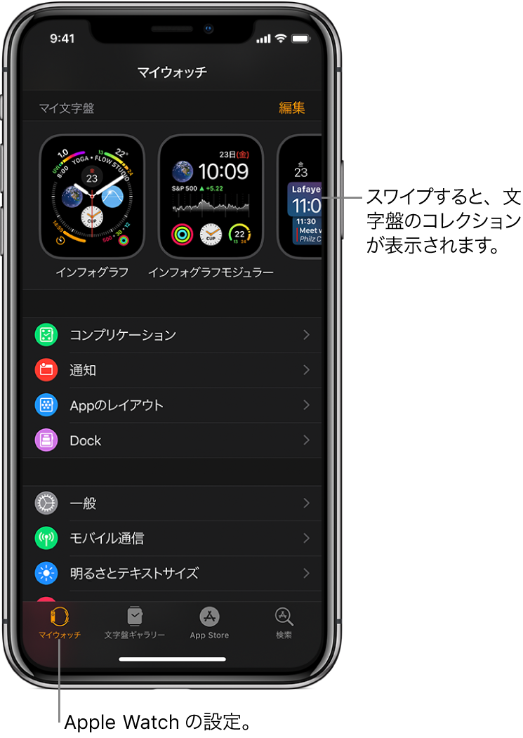 iPhoneのApple Watch Appの「マイウォッチ」画面が開いています。上部に文字盤、その下に各種の設定が表示されています。iPhoneのApple Watch App画面の下部には4つのタブがあります。左の「マイウォッチ」タブは、Apple Watchの設定に移動します。次の「文字盤ギャラリー」では、使用できる文字盤とコンプリケーションを見て回ることができます。その次のApple Storeでは、Apple Watch用のAppをダウンロードできます。「検索」では、App Store内でAppを検索できます。