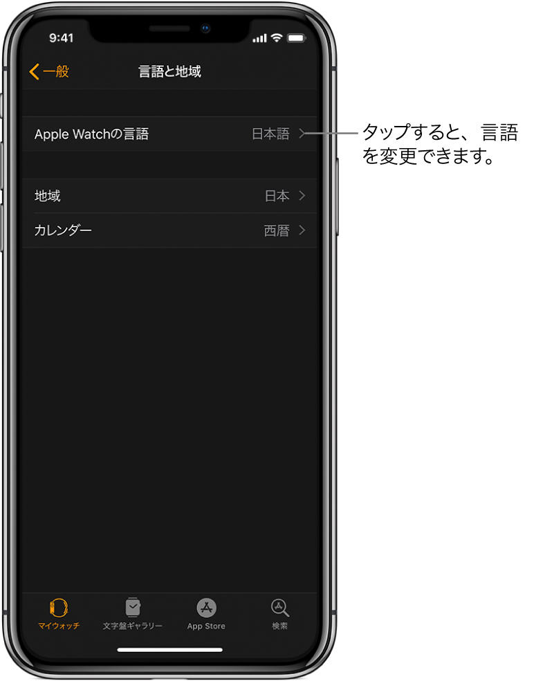 Apple Watch Appの「言語と地域」画面。上部に「Apple Watchの言語」設定が表示されています。