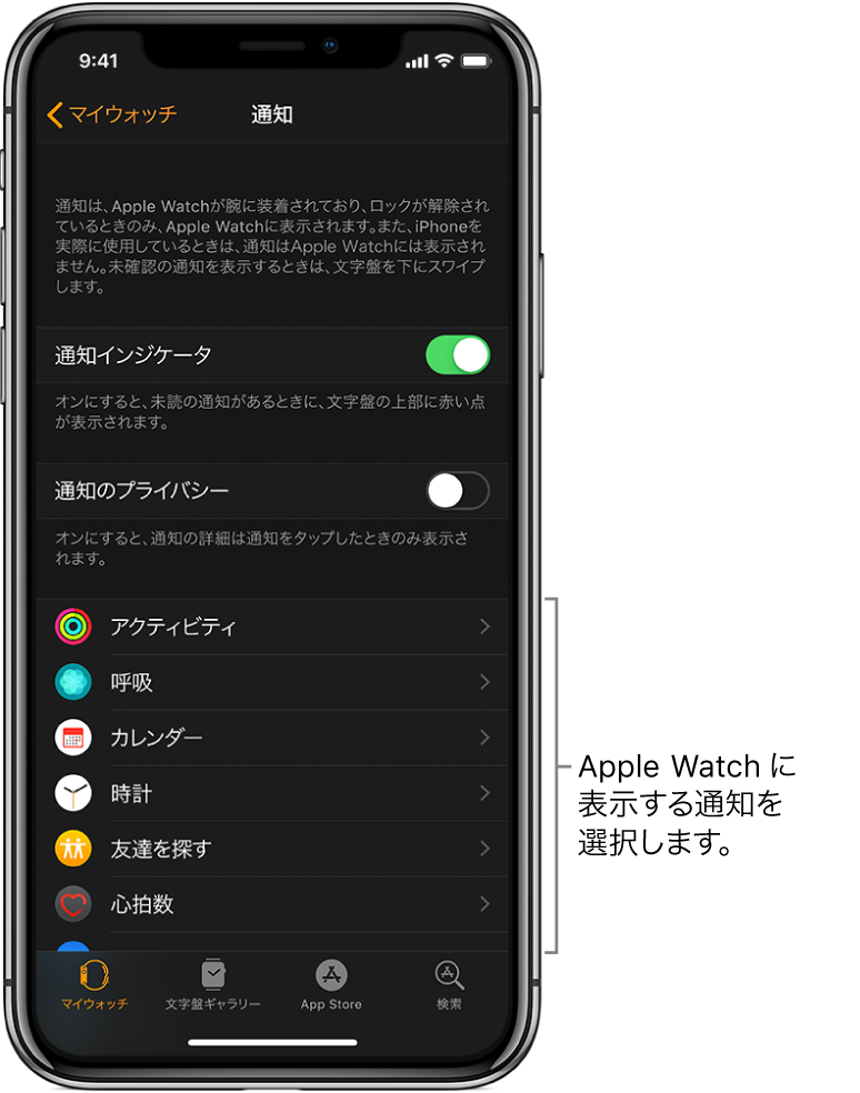 iPhoneのApple Watch Appの「通知」画面。通知のソースが表示されています。