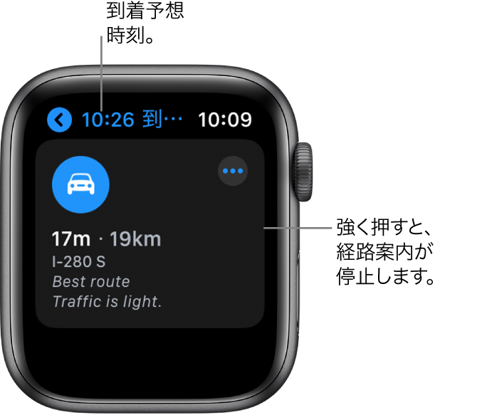 「マップ」App。左上に予想到着時刻、下に住所、目的地までの所要時間（分）、その経路の距離（マイル）、および「交通量は少ないです」と表示されています。経路案内を停止するには画面を強く押します。