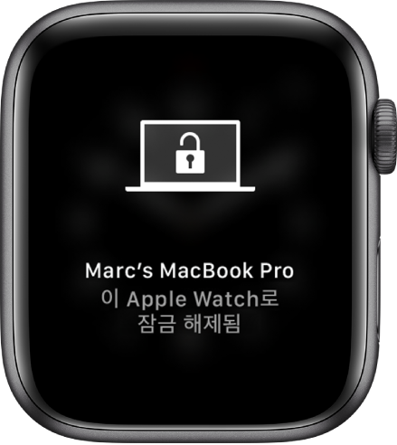 ‘Marc의 MacBook Pro이(가) 이 Apple Watch로 잠금 해제됨’ 메시지가 표시되어 있는 Apple Watch 화면.