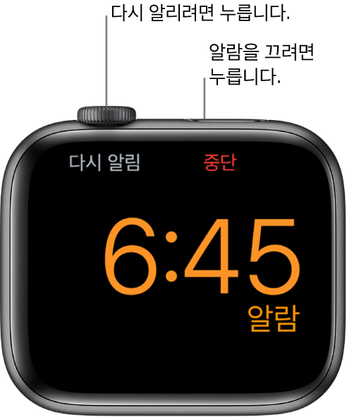 옆으로 세워진 Apple Watch에 알람이 울렸던 화면이 표시되어 있습니다. Digital Crown 아래에는 ‘다시 알림’이 표시되어 있습니다. 측면 버튼 아래에 ‘중단’이 표시되어 있습니다.