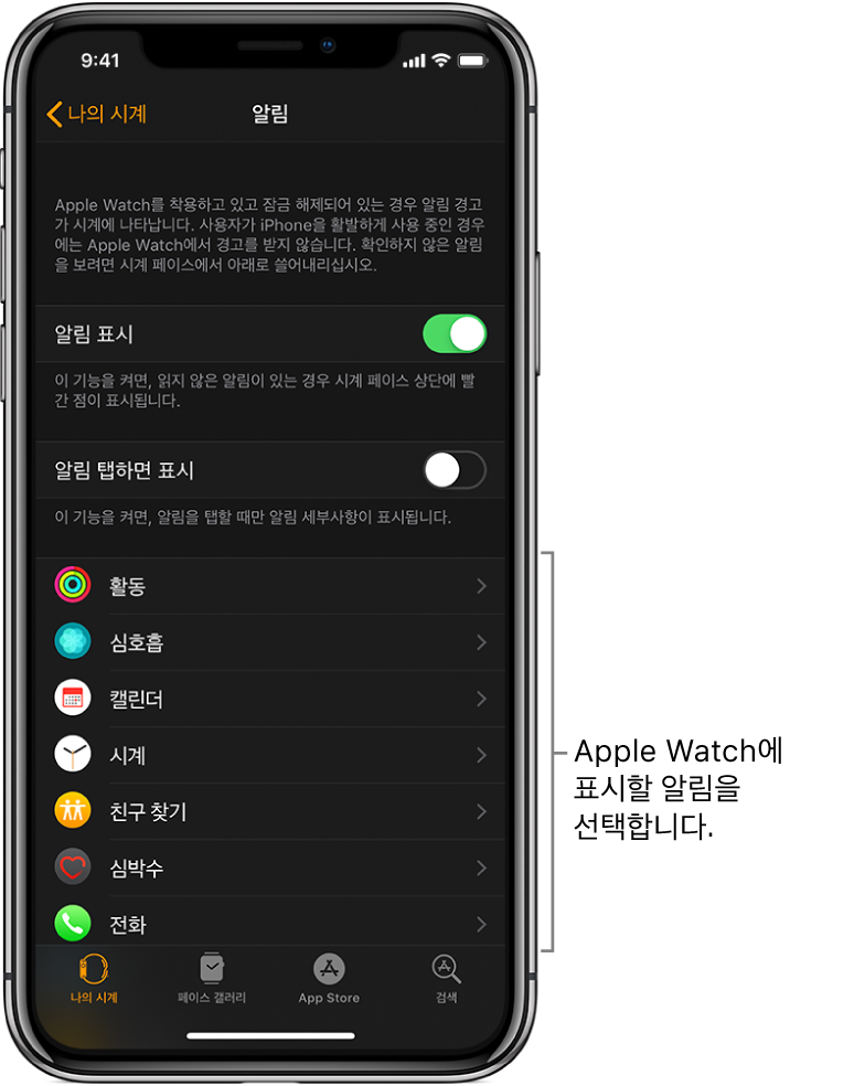 iPhone의 Apple Watch 앱에서 알림 출처가 표시된 알림 화면입니다.