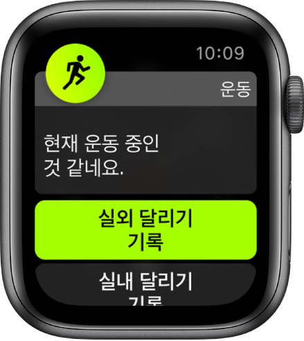‘운동 중이신 것 같네요’라는 문장이 포함된 운동 감지 화면과 그 다음에 ‘실외 달리기 기록’이라고 적힌 버튼이 있습니다.