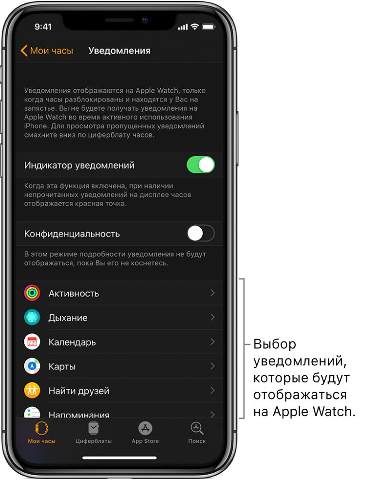 Экран «Уведомления» в программе Apple Watch на iPhone, с программами, которые отправили уведомления.