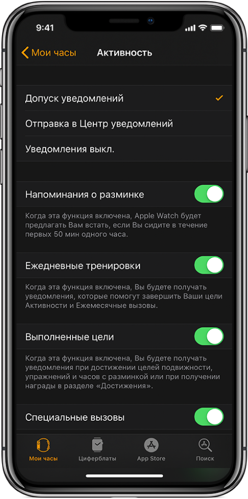 Экран «Активность» в программе Apple Watch, на котором можно выбрать, какие уведомления Вы хотите получать.
