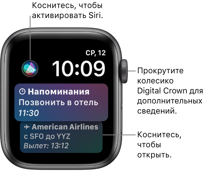 Циферблат Siri с напоминанием и посадочным талоном. Кнопка Siri расположена в верхнем левом углу экрана. В правом верхнем углу показаны дата и время.