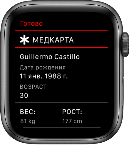 Экран «Медкарта», на котором указано имя пользователя, дата рождения, возраст, вес и рост.