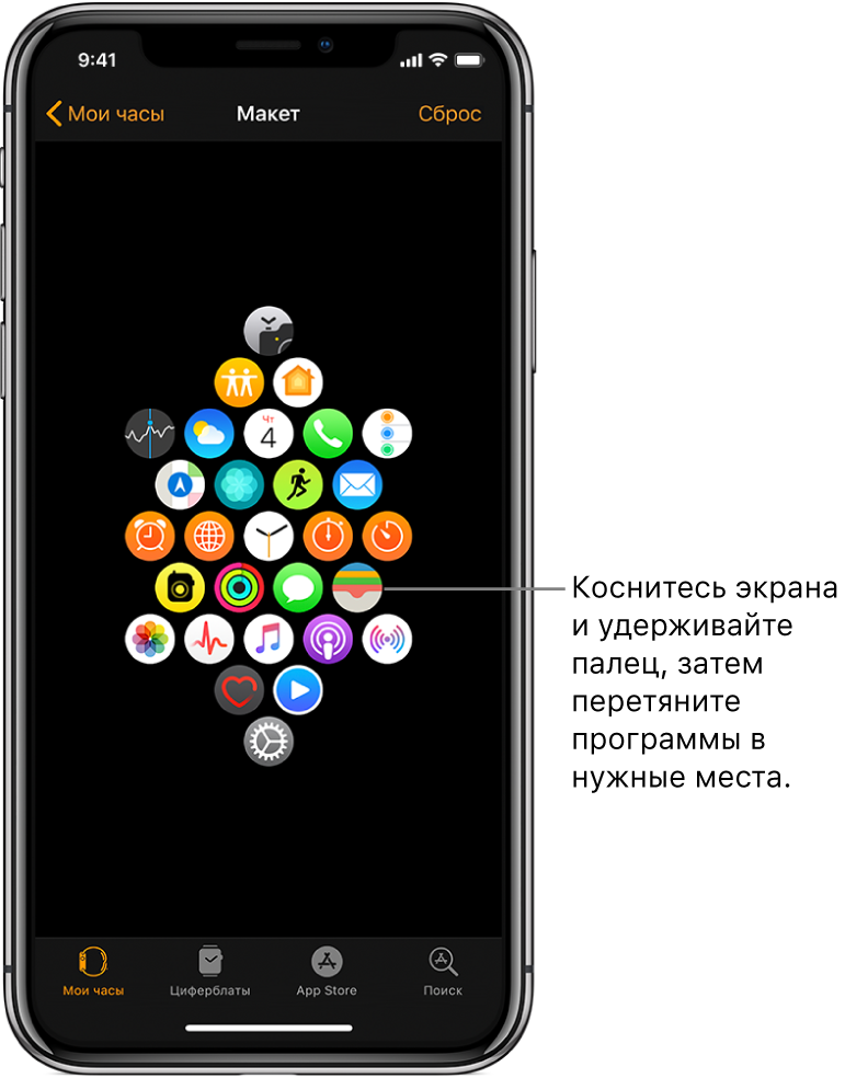 Экран «Макет» в программе Apple Watch на iPhone с сеткой программ. На выноске, указывающей на значок программы, написано: «Коснитесь и перетяните, чтобы переместить программы».